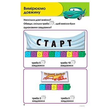 Disney Cars Learning to Measure Book - buy, prices for NOVUS - photo 2