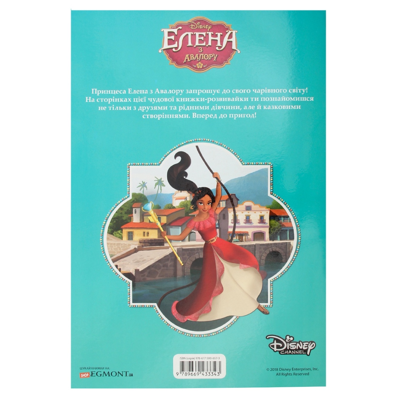 

Книга-розвивайка Елена с Авалору