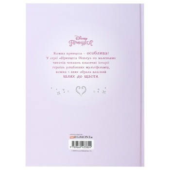 Disney Jasmine. Brave Princess. Gift Edition Book - buy, prices for NOVUS - photo 3