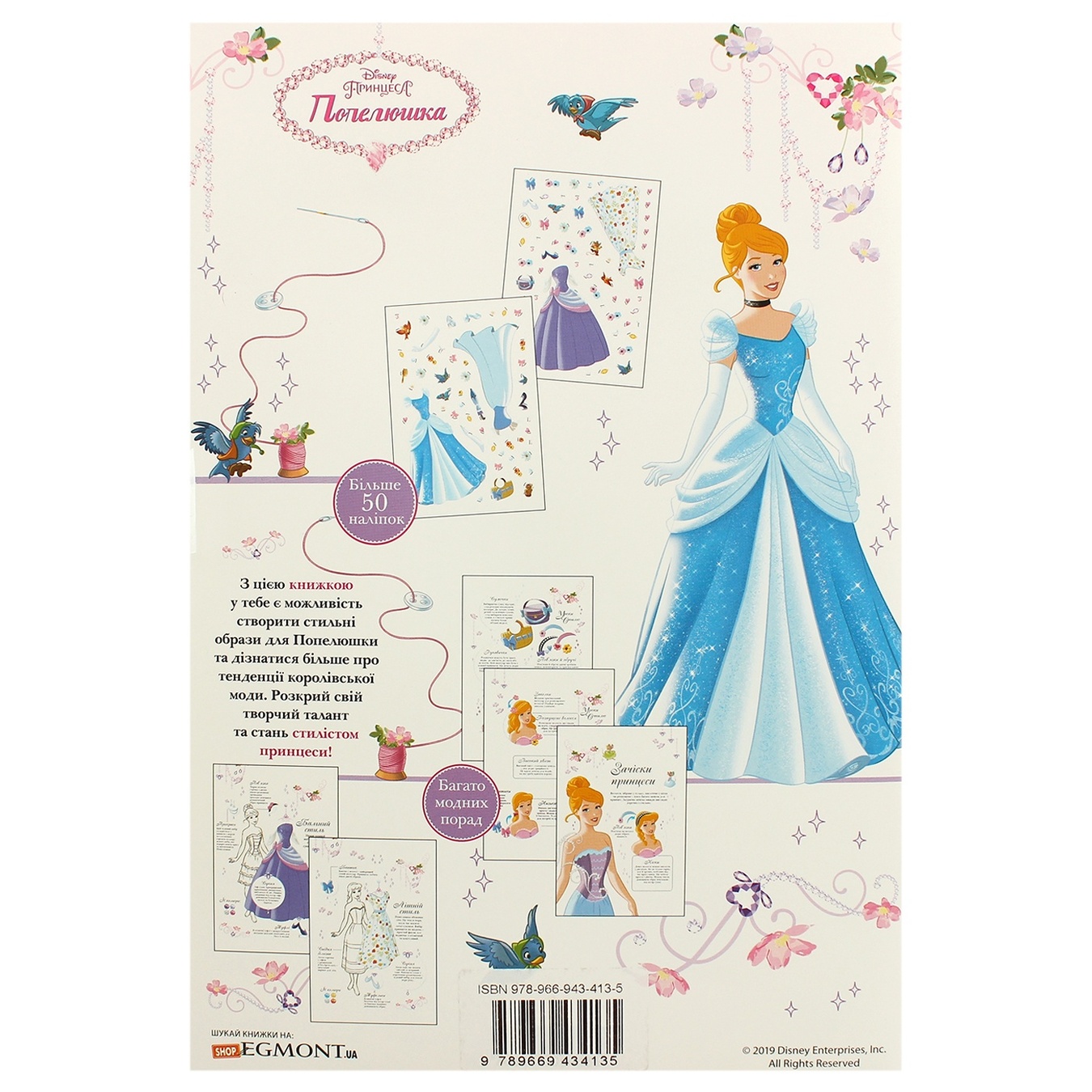

Книга-развивайка Disney Одень принцессу