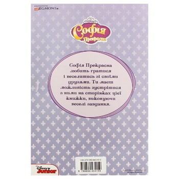 Disney Sofia the First Development Book with Stickers - buy, prices for COSMOS - photo 2