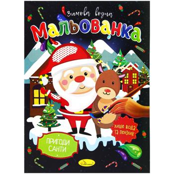 Розмальовка. Зимова водна мальованка в асортименті - купити, ціни на Auchan - фото 4