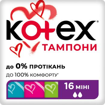 Тампоны Kotex Mini 16шт - купить, цены на NOVUS - фото 1