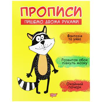 КНИГА СЕРІЇ ПРОПИСИ 8 ВИДІВ МІКС - купити, ціни на Auchan - фото 5