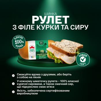 Nasha Riaba Smoked-Boiled Ham Chicken Roll with Cheese High Grade 500g - buy, prices for Chudo Market - photo 3