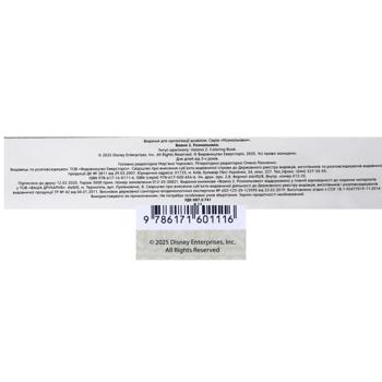 Розмальовка Disney Ваяна 2 - купити, ціни на КОСМОС - фото 2