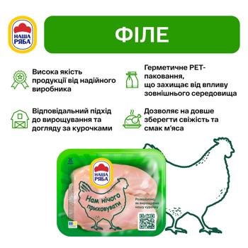 Філе куряче Наша Ряба охолоджене ~0,6кг - купити, ціни на - фото 4