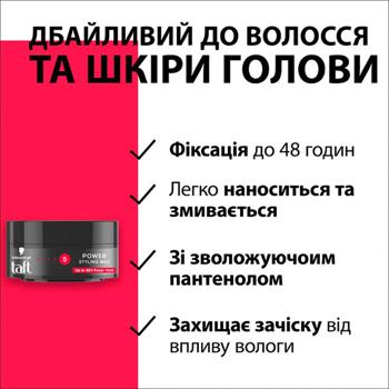 Taft Power Hair Styling Wax 75ml - buy, prices for MegaMarket - photo 5