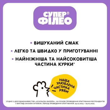 М'ясо стегна куряче Супер Філео без шкіри в йогуртовому маринаді охолоджене 600г - купити, ціни на Ідеал - фото 3