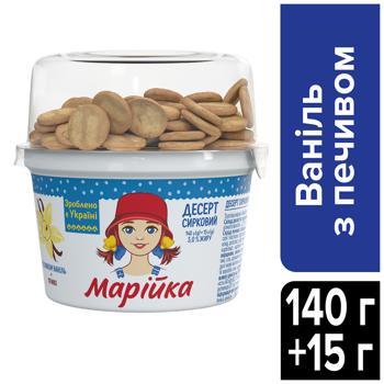 Десерт творожный Машенька с печеньем 140г+15г - купить, цены на КОСМОС - фото 3