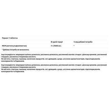 Метилсульфонилметан Solgar МСМ 1000мг 120 таблеток - купить, цены на - фото 3