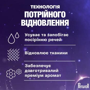 Гель для стирки Perwoll Renew для светлых и белых вещей 3л - купить, цены на За Раз - фото 5