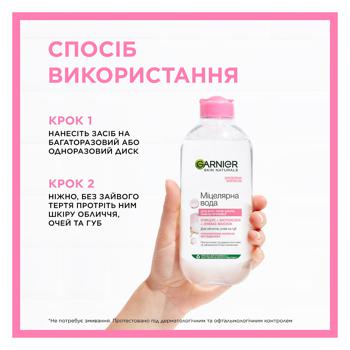 Міцелярна вода Garnier Skin Naturals 400мл - купити, ціни на Таврія В - фото 5