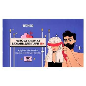 Чекова книжка бажань для пари Пристрасть - купити, ціни на Grono - фото 1