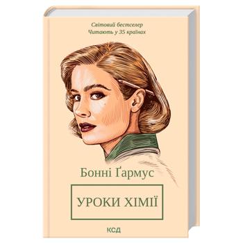 Book Bonnie Garmus Lessons in Chemistry - buy, prices for Ideal - photo 1