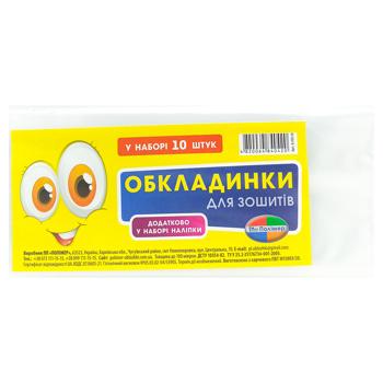 Обкладинки для зошитів Полімер 100мкн 10шт - купити, ціни на Чудо Маркет - фото 1