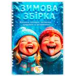 Leisure Edition Winter Collection Book