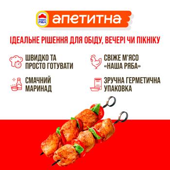 Шашлык из мяса бедра цыпленка-бройлера Наша Ряба Аппетитная Томат и базилик охлажденный - купить, цены на METRO - фото 3