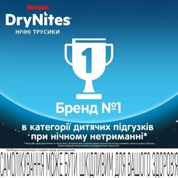 Підгузки-трусики Huggies DryNites для хлопчиків 4-7років 10шт - купити, ціни на КОСМОС - фото 8