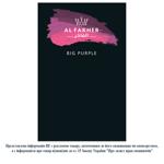 Тютюн Al Fakher Big Purple 50г