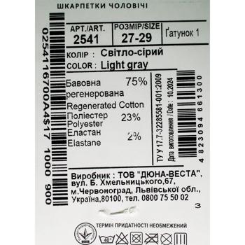 Шкарпетки Bonus чоловічі 2541 р.27-29 світло-сірий - купити, ціни на ЕКО Маркет - фото 2