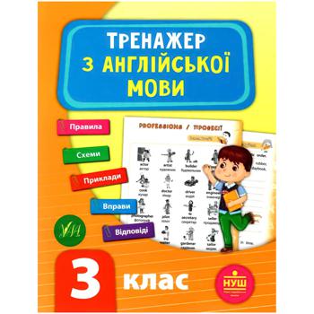 Book English Language Trainer. Third Grade