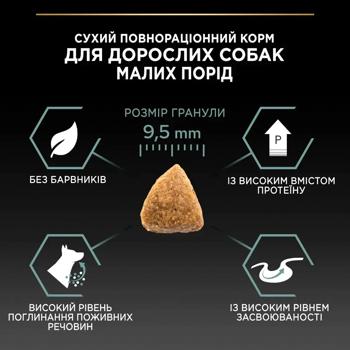ProPlan Small and Mini Sensitive сухий корм для собак 2,5 кг - індичка - купить, цены на MasterZoo - фото 8