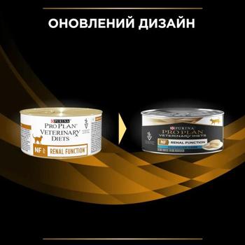 Корм влажный Pro Plan Veterinary Diets NF Renal Function для кошек с заболеваниями почек 195г - купить, цены на - фото 6