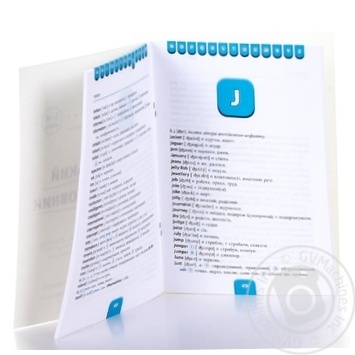 Dictionary - buy, prices for MegaMarket - photo 2