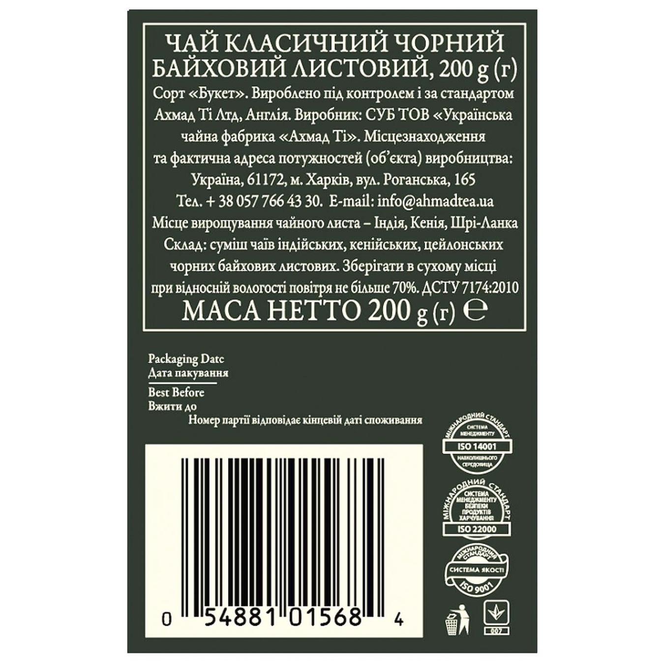 

Чай черный Ahmad Классический 200г