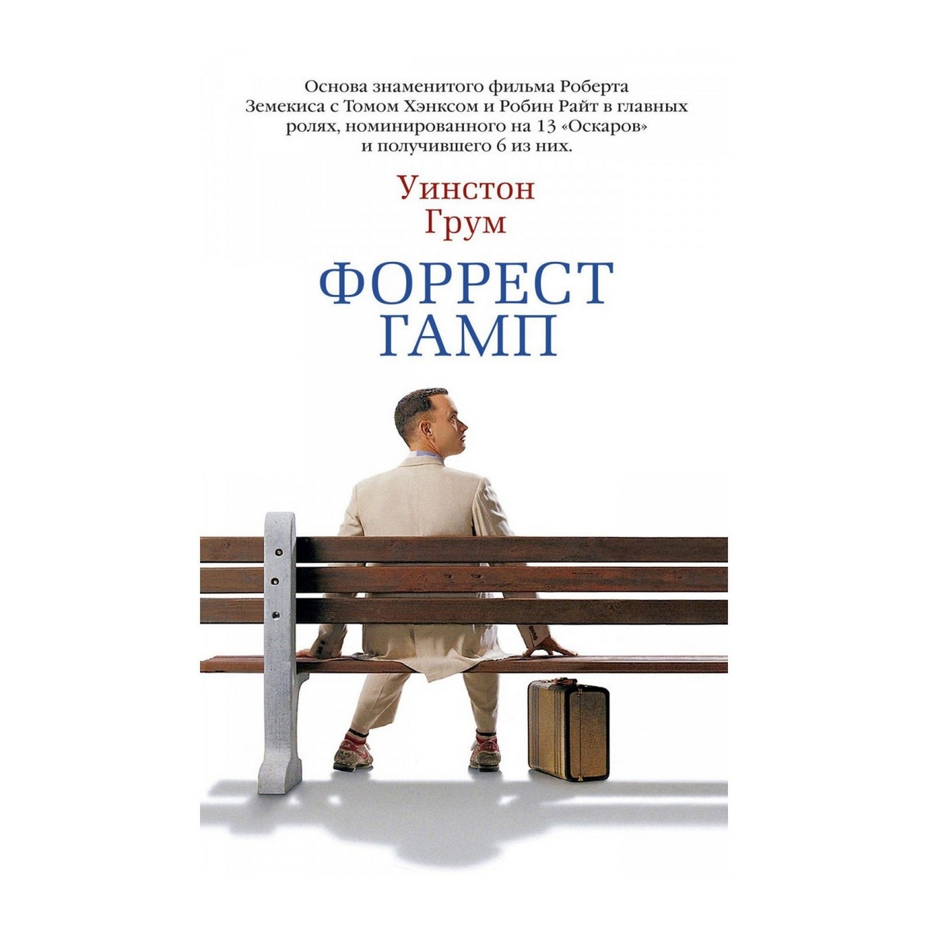 

Книга Форрест Гамп