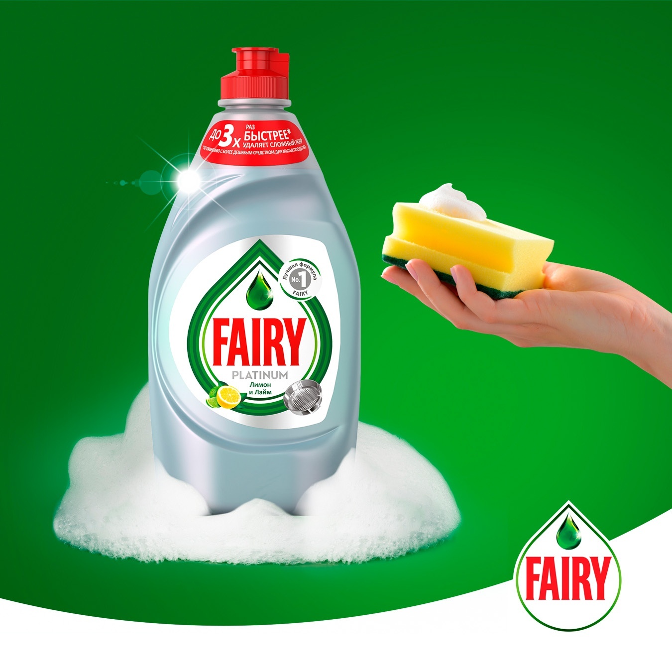 

Средство для мытья посуды Fairy Platinum Лимон и лайм 430мл