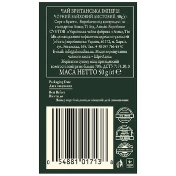 Ahmad Tea British Empire Large Leafy Black Tea 50g - buy, prices for MegaMarket - photo 2