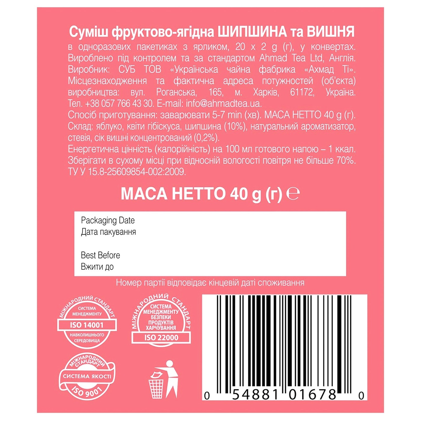 

Фруктово-ягодный напиток Ахмад Шиповник & Вишня в конвертах 20х2г