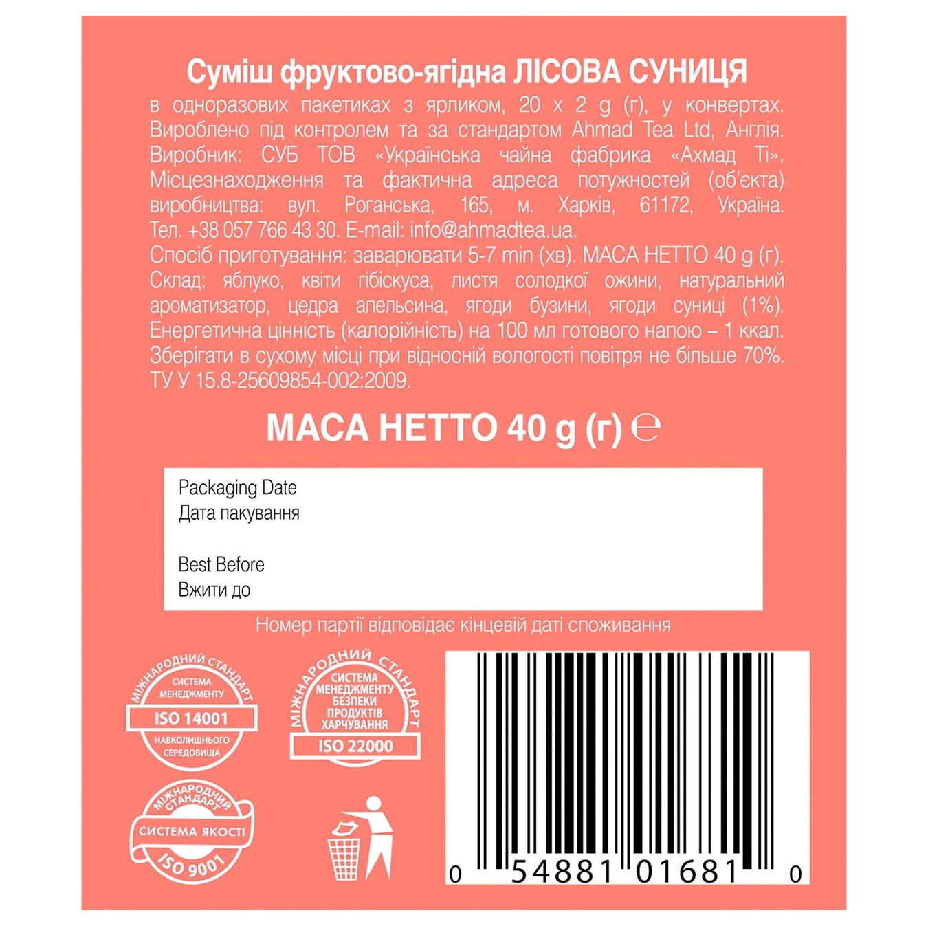 

Фруктово-ягодный напиток Ахмад Лесная Земляника в конвертах 20х2г