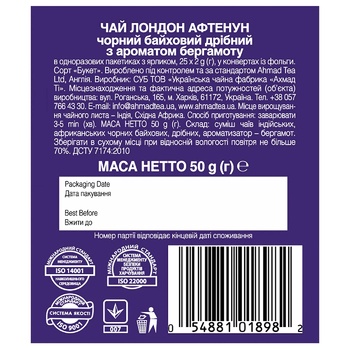 Чай чорний с бергамотом Ахмад Лондон Афтенун у конвертах 25х2г - купити, ціни на МегаМаркет - фото 2