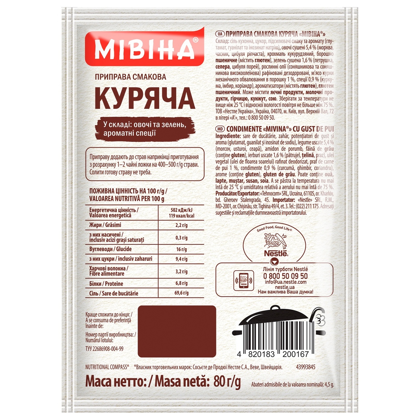 

Приправа МИВИНА® Куриная 80г