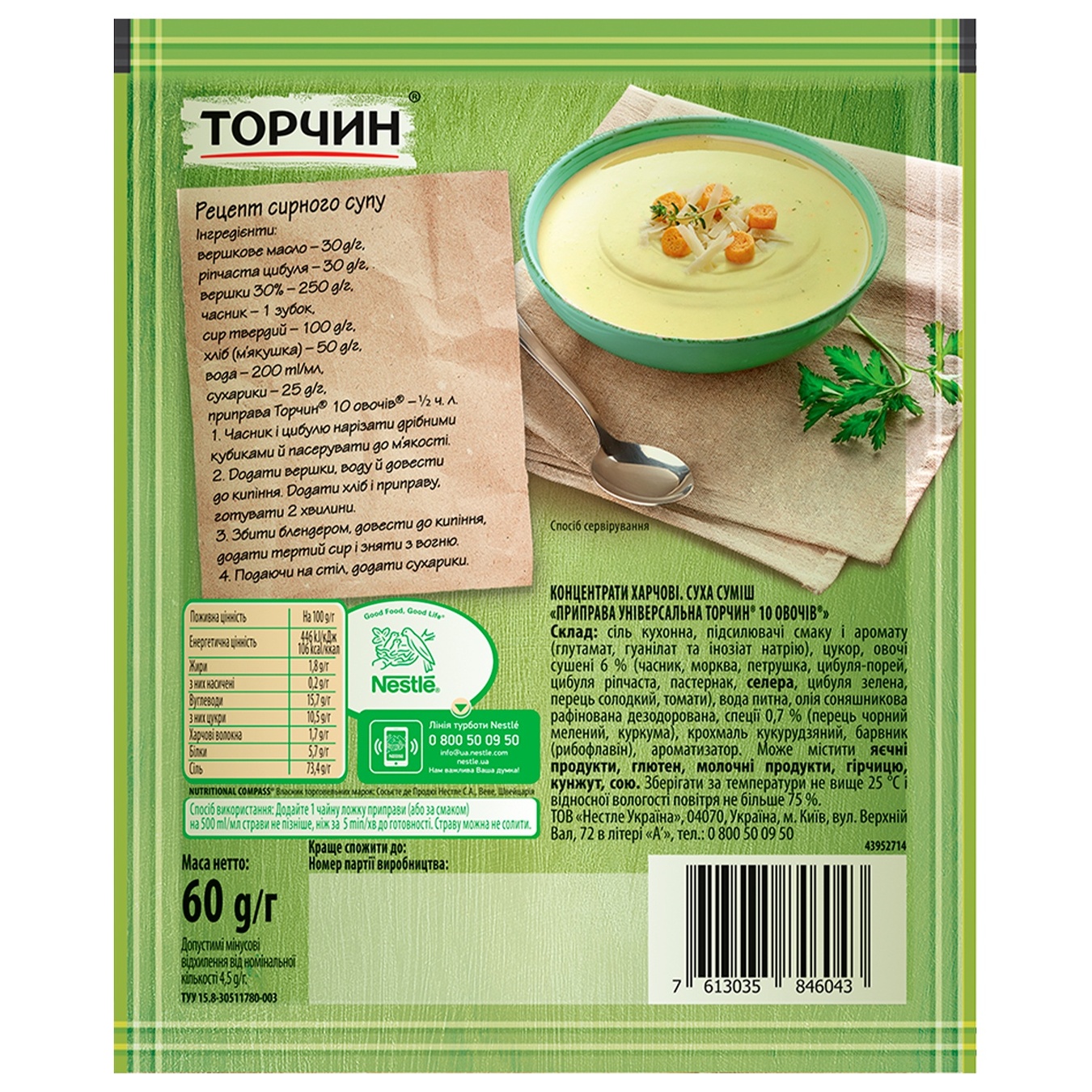 

Приправа ТОРЧИН® 10 Овощей универсальная 60г