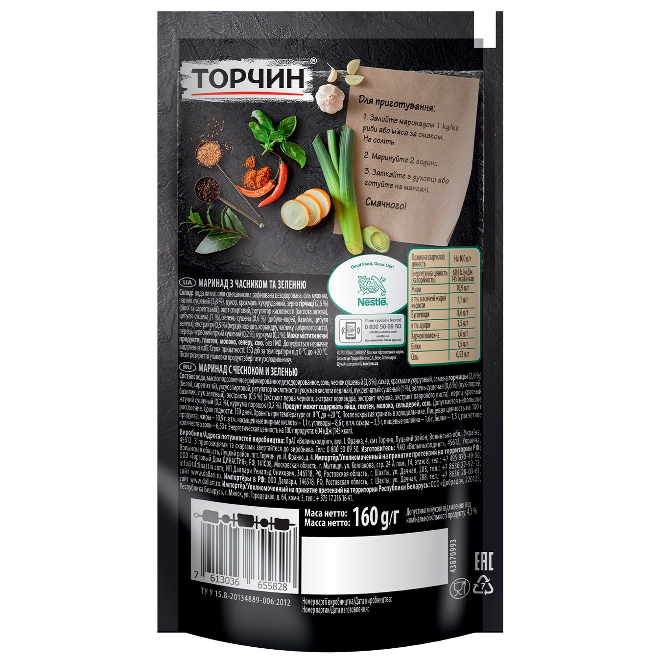

Маринад ТОРЧИН® с Чесноком и зеленью 160г
