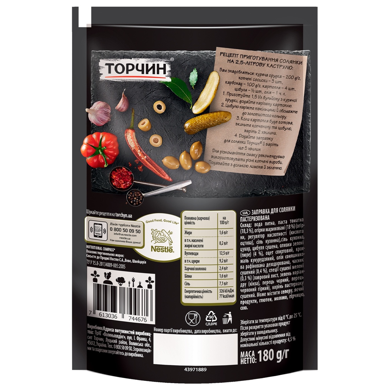 

Заправка ТОРЧИН® для солянки 180г