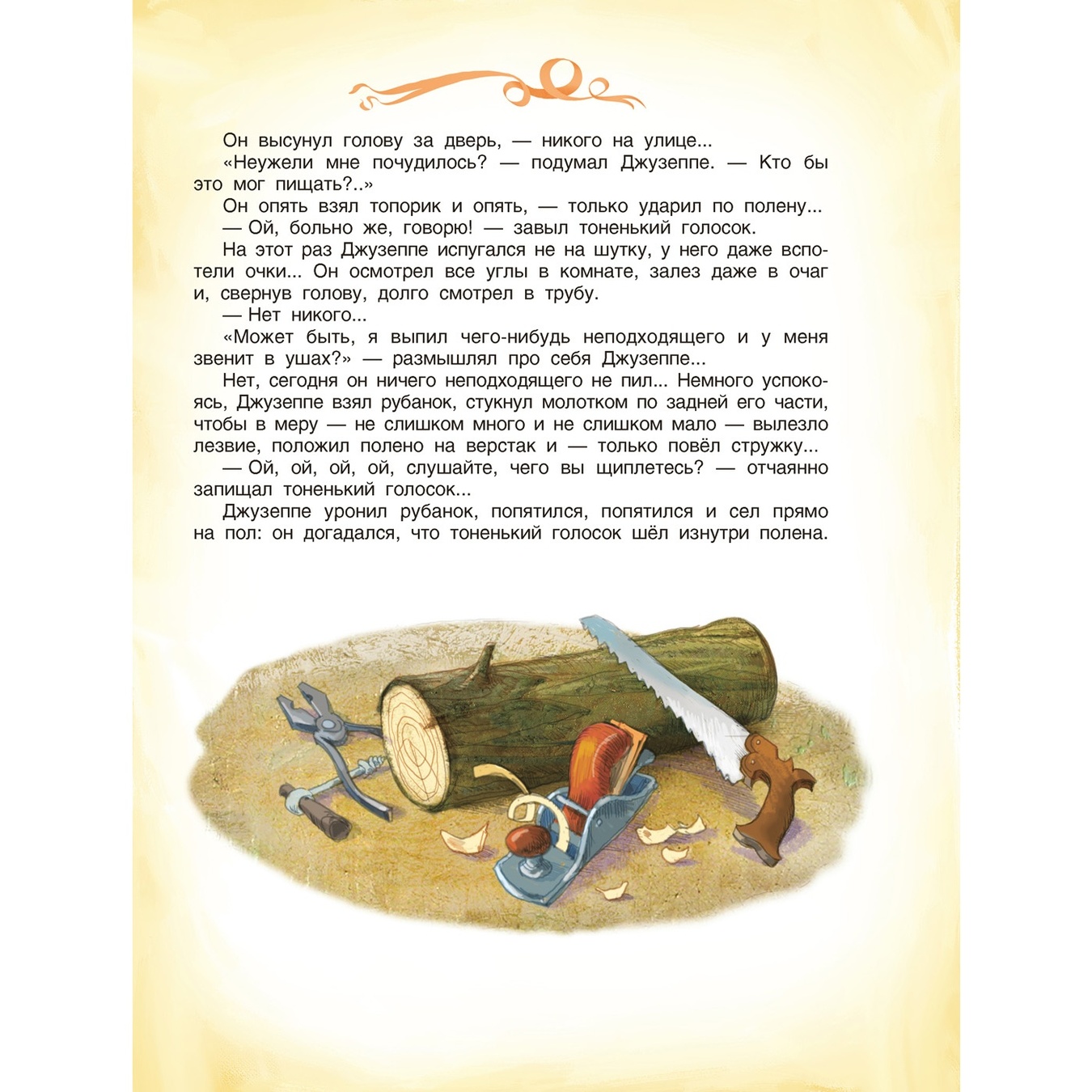 

Книга А.Н. Толстой Золотой ключик