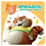44 Cats Stories on Cardboard Meatball is a Fearless Kitten