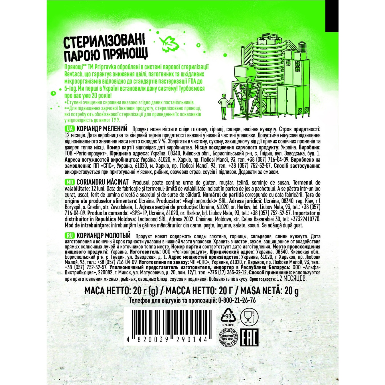 

Кориандр Pripravka Молотый 20г