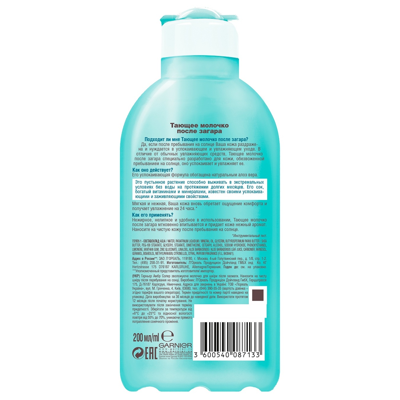 

Молочко Garnier Ambre Solaire после загара 200мл