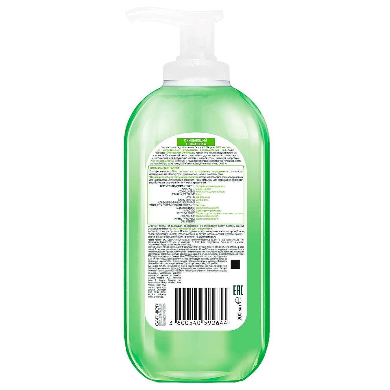 

Гель для умывания Garnier Skin Naturals Основной уход для нормальной кожи 200мл