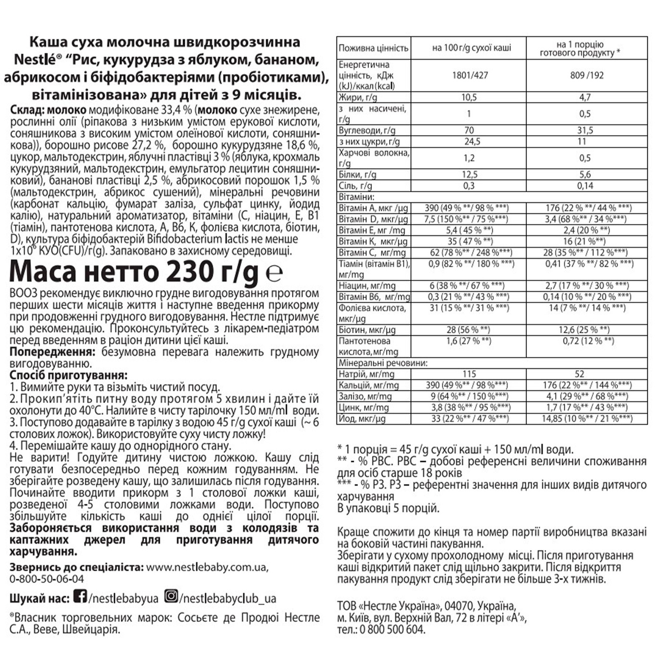 

Молочная каша Nestle Рис кукуруза с яблоком бананом и абрикосом 230г
