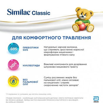 Смесь молочная Similac Classic 1 детская 300г - купить, цены на ULTRAMARKET - фото 4