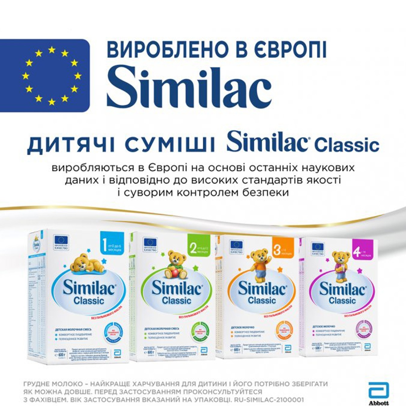 

Смесь молочная Similac Classic 1 детская 600г
