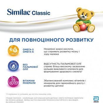 Суміш молочна Similac Classic 1 дитяча 600г - купити, ціни на МегаМаркет - фото 4