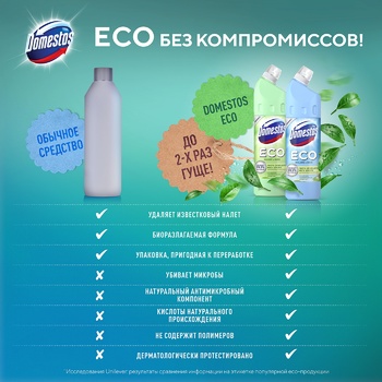 Средство чистящее Domestos Эко Свежесть моря универсальный 750мл - купить, цены на ЕКО Маркет - фото 6